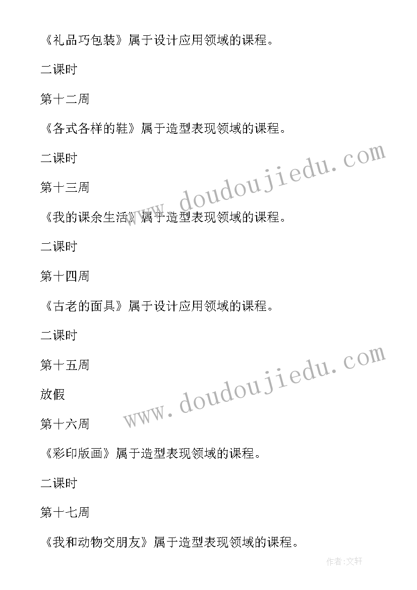 小学美术人教版教案四年级那一刻的我教案(实用10篇)