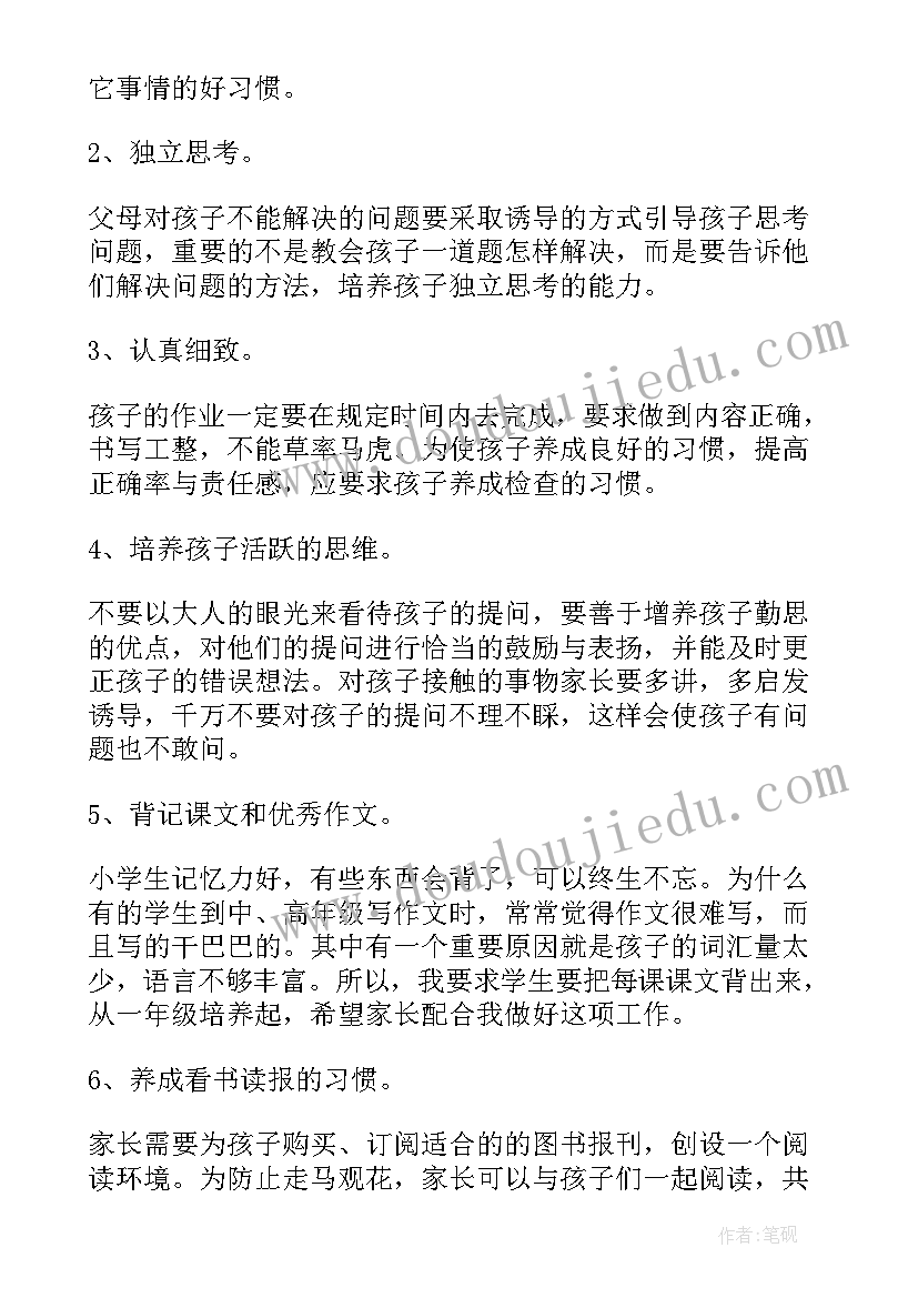 小学二年级家长会班主任发言稿(精选7篇)