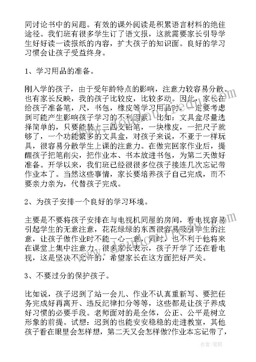 小学二年级家长会班主任发言稿(精选7篇)