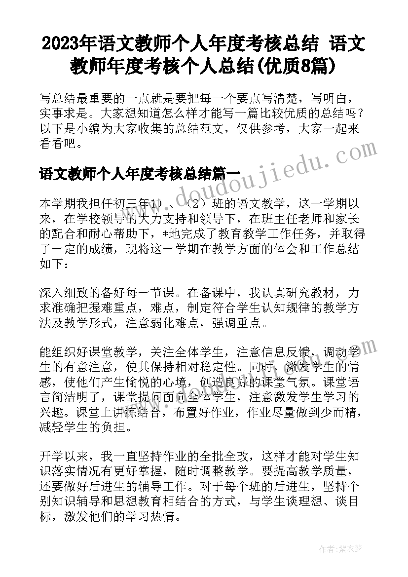 2023年语文教师个人年度考核总结 语文教师年度考核个人总结(优质8篇)