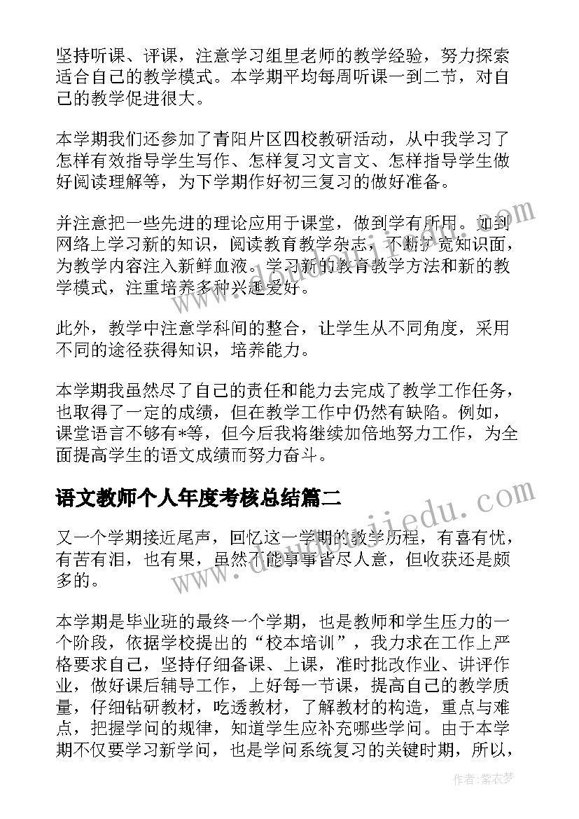 2023年语文教师个人年度考核总结 语文教师年度考核个人总结(优质8篇)