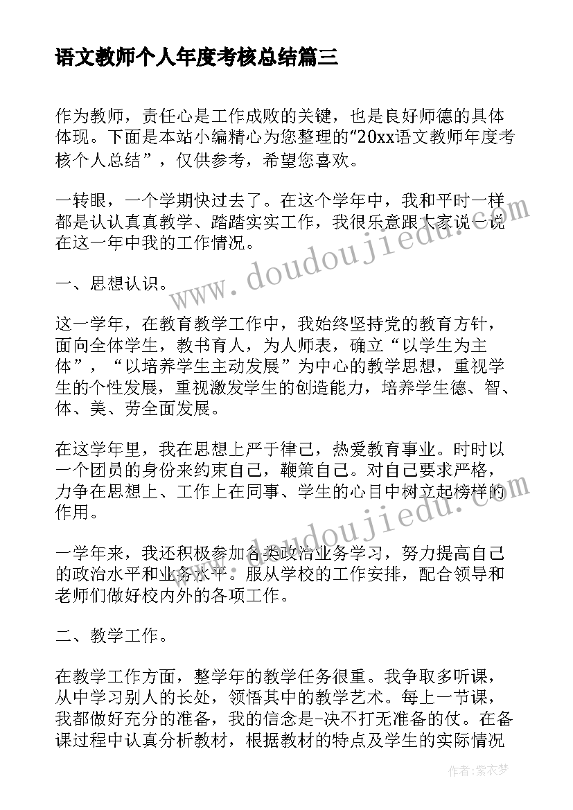 2023年语文教师个人年度考核总结 语文教师年度考核个人总结(优质8篇)