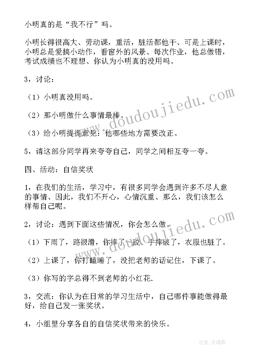 三年级健康教育教案免费(精选5篇)