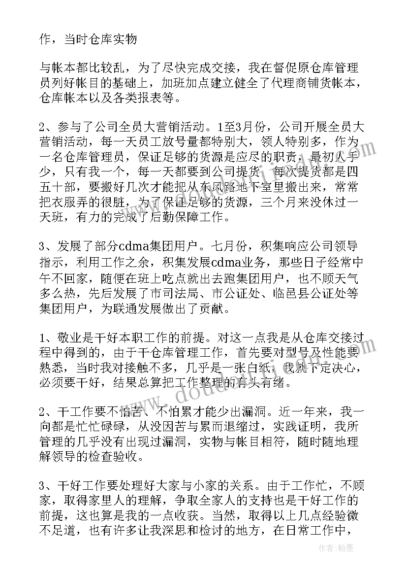 最新仓库管理员月底工作计划(汇总10篇)