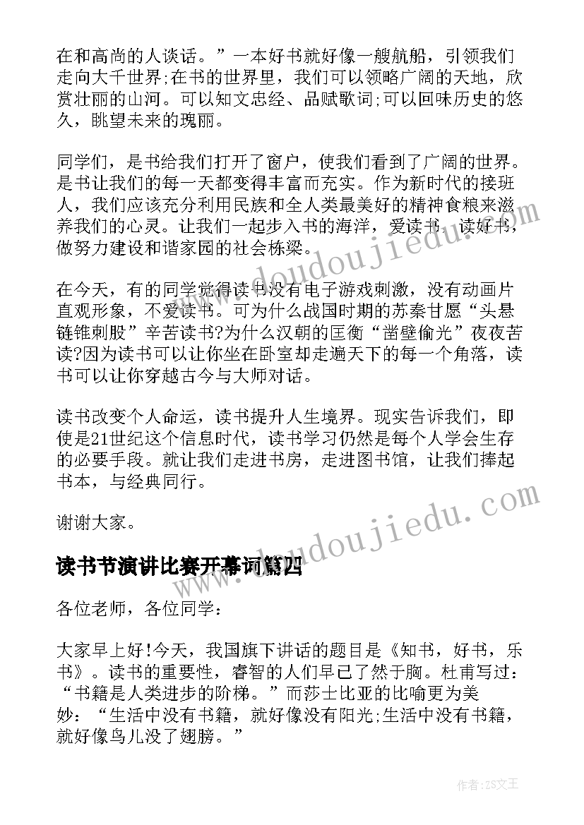 2023年读书节演讲比赛开幕词(实用5篇)