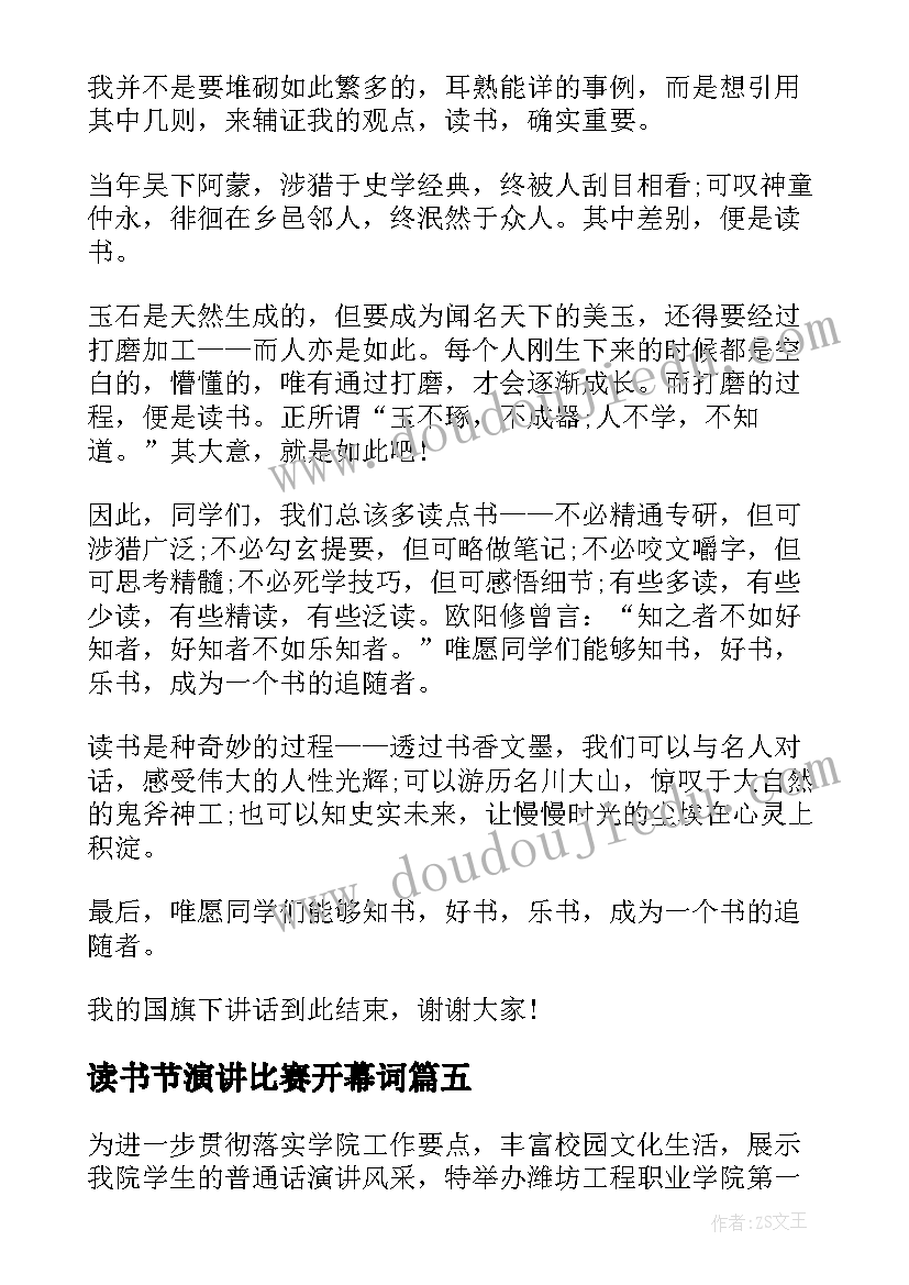 2023年读书节演讲比赛开幕词(实用5篇)