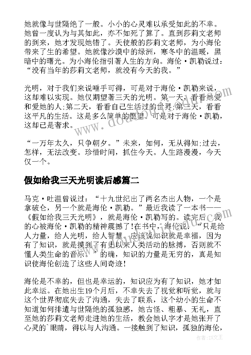 假如给我三天光明读后感(实用5篇)