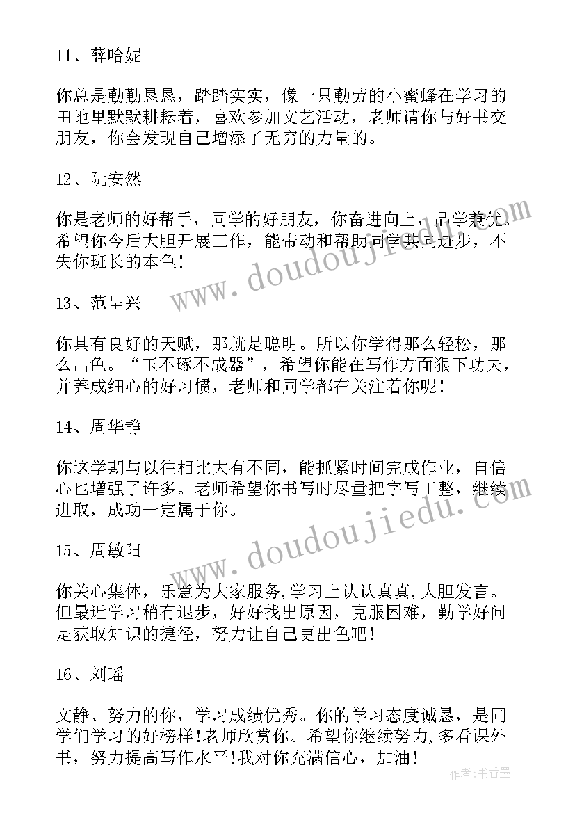 最新一年级下学期学生评语 一年级下学期班主任评语(汇总8篇)