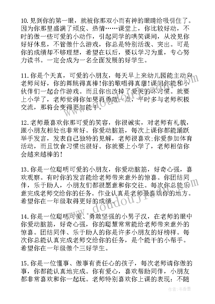 最新一年级下学期学生评语 一年级下学期班主任评语(汇总8篇)