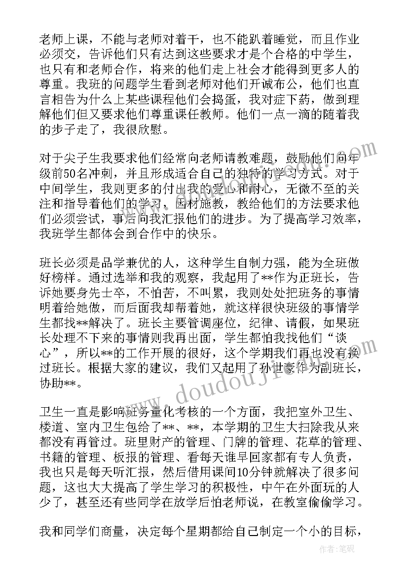 最新初一下期班主任学期工作总结 第二学期班主任工作总结(优质8篇)