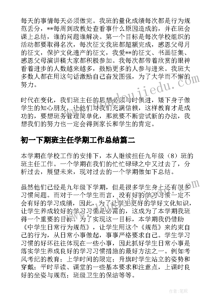 最新初一下期班主任学期工作总结 第二学期班主任工作总结(优质8篇)