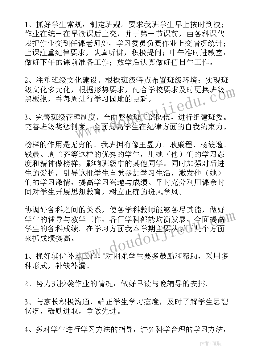 最新初一下期班主任学期工作总结 第二学期班主任工作总结(优质8篇)