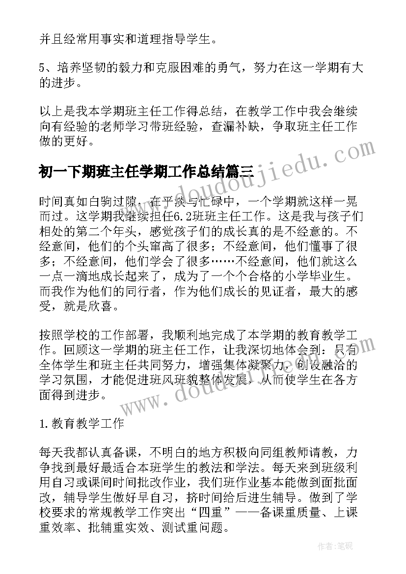 最新初一下期班主任学期工作总结 第二学期班主任工作总结(优质8篇)