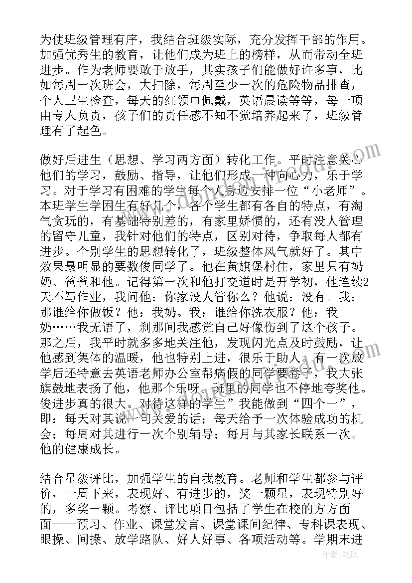 最新初一下期班主任学期工作总结 第二学期班主任工作总结(优质8篇)