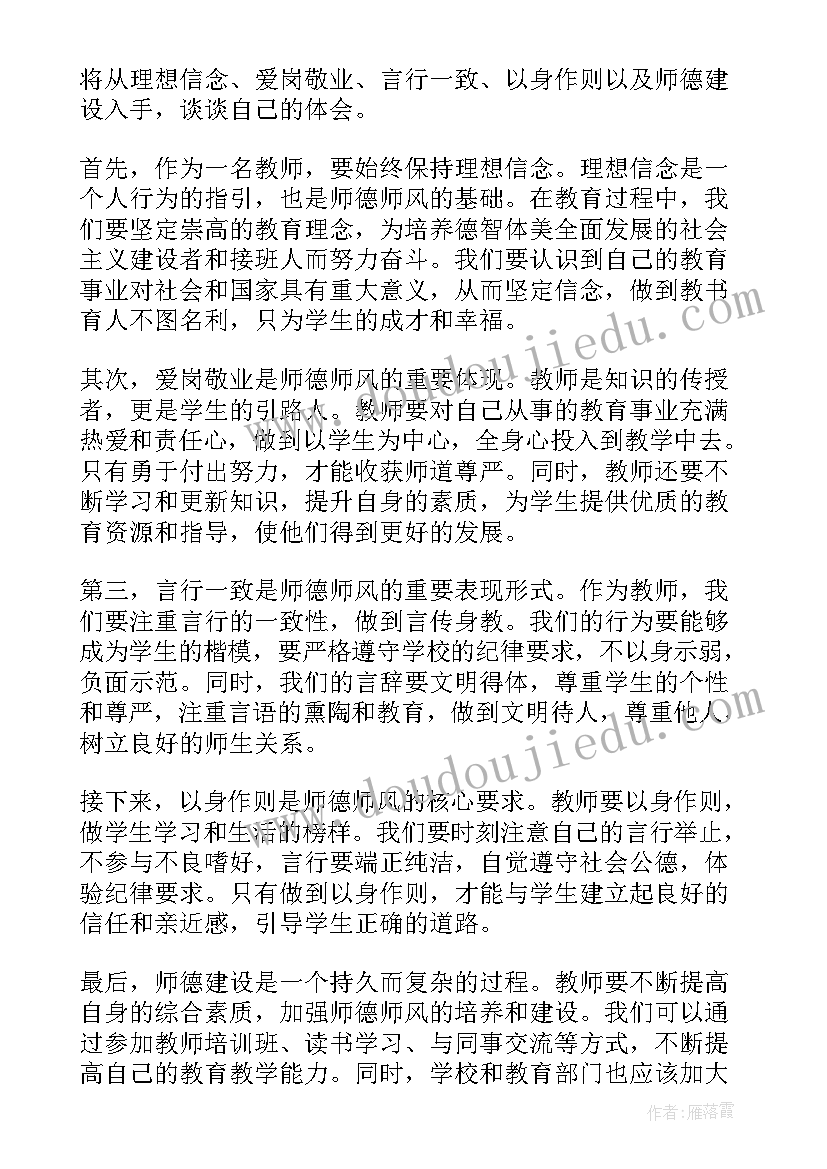 2023年师风师德体会培训心得 学习师德师风短篇心得体会(汇总5篇)