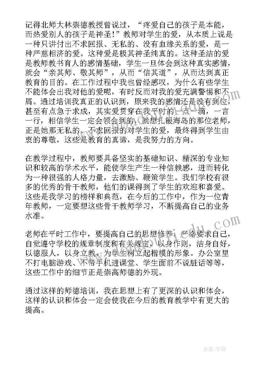 最新师德师风的心得体会(汇总10篇)