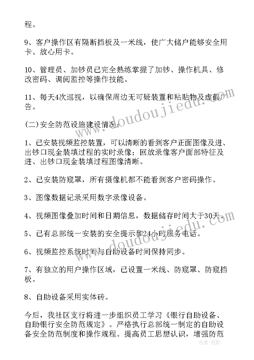 最新校园安保工作自查自纠报告 安全保卫工作自查报告(实用7篇)