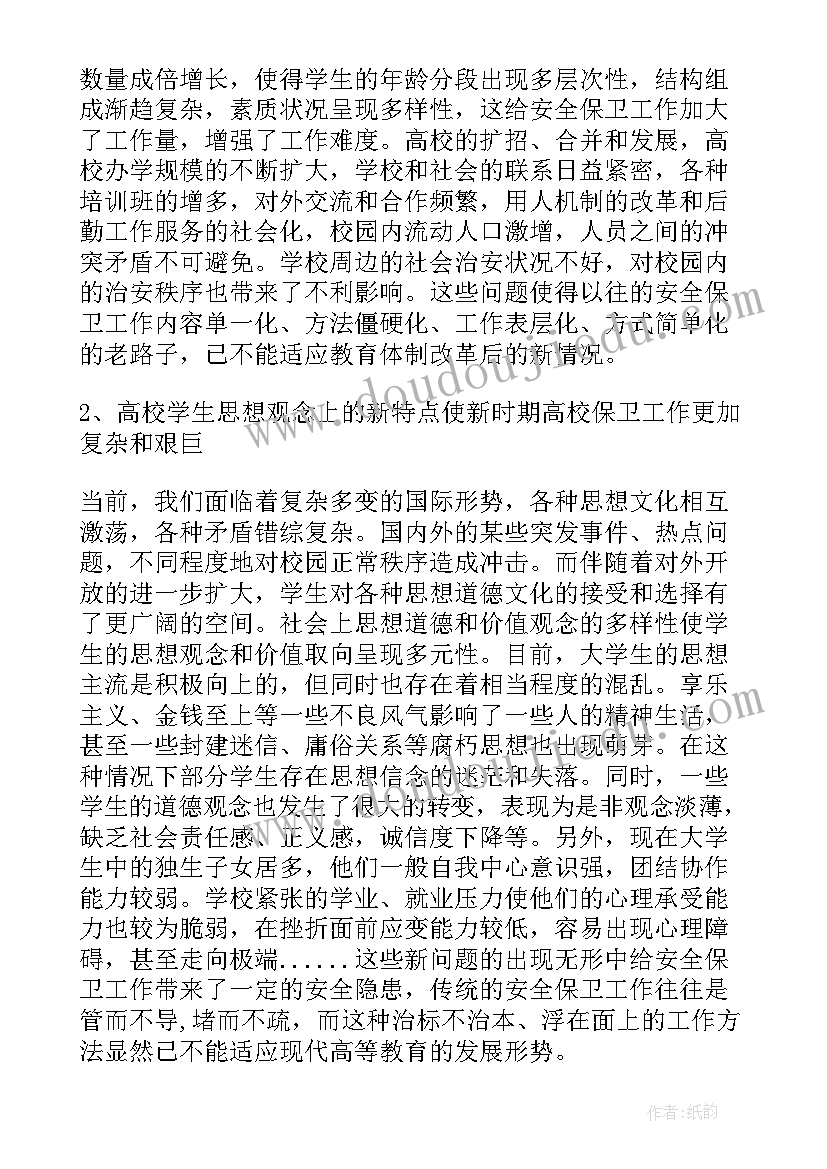 最新校园安保工作自查自纠报告 安全保卫工作自查报告(实用7篇)