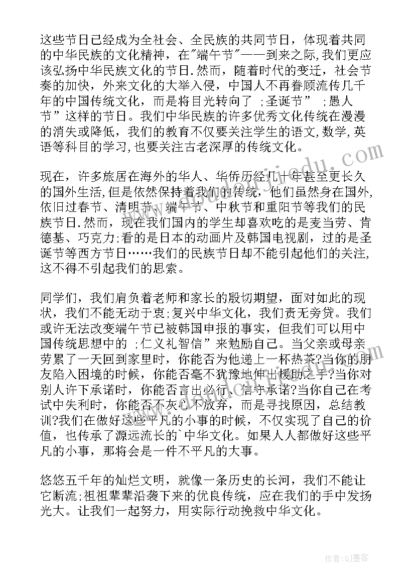 最新幼儿教师国旗下讲话演讲稿端午节 端午节国旗下讲话稿(汇总7篇)