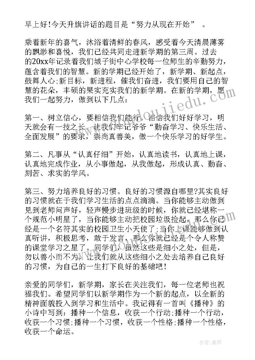 大学升旗仪式简报(优秀9篇)