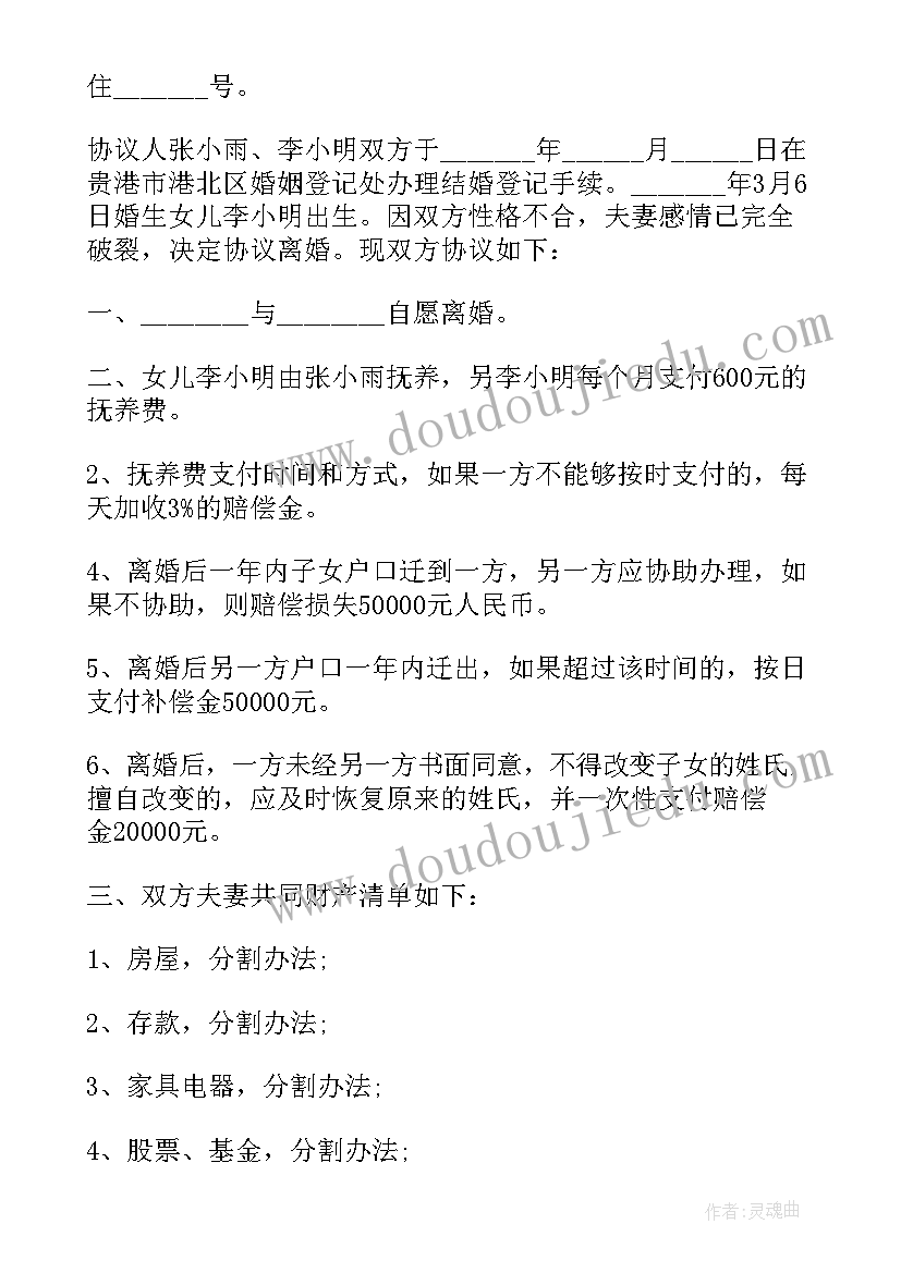 最新简洁夫妻离婚协议书(通用6篇)