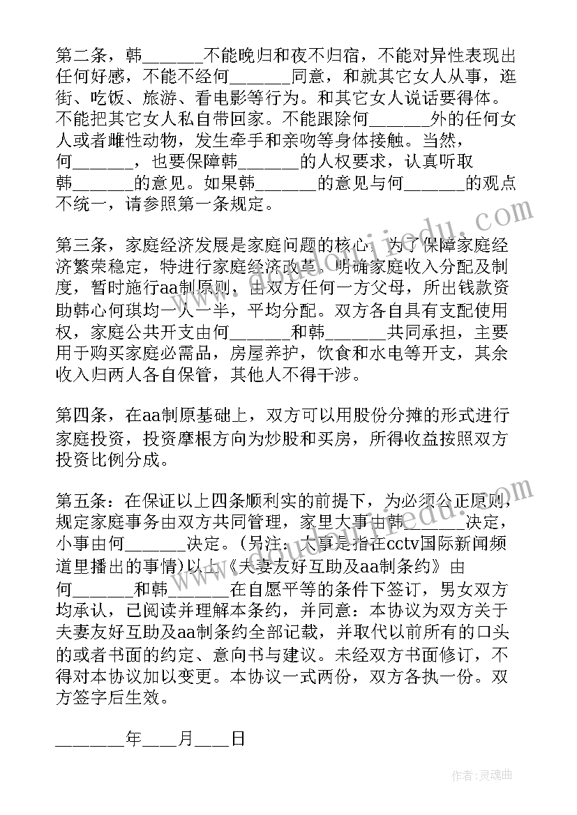 最新夫妻离婚协议书(大全6篇)