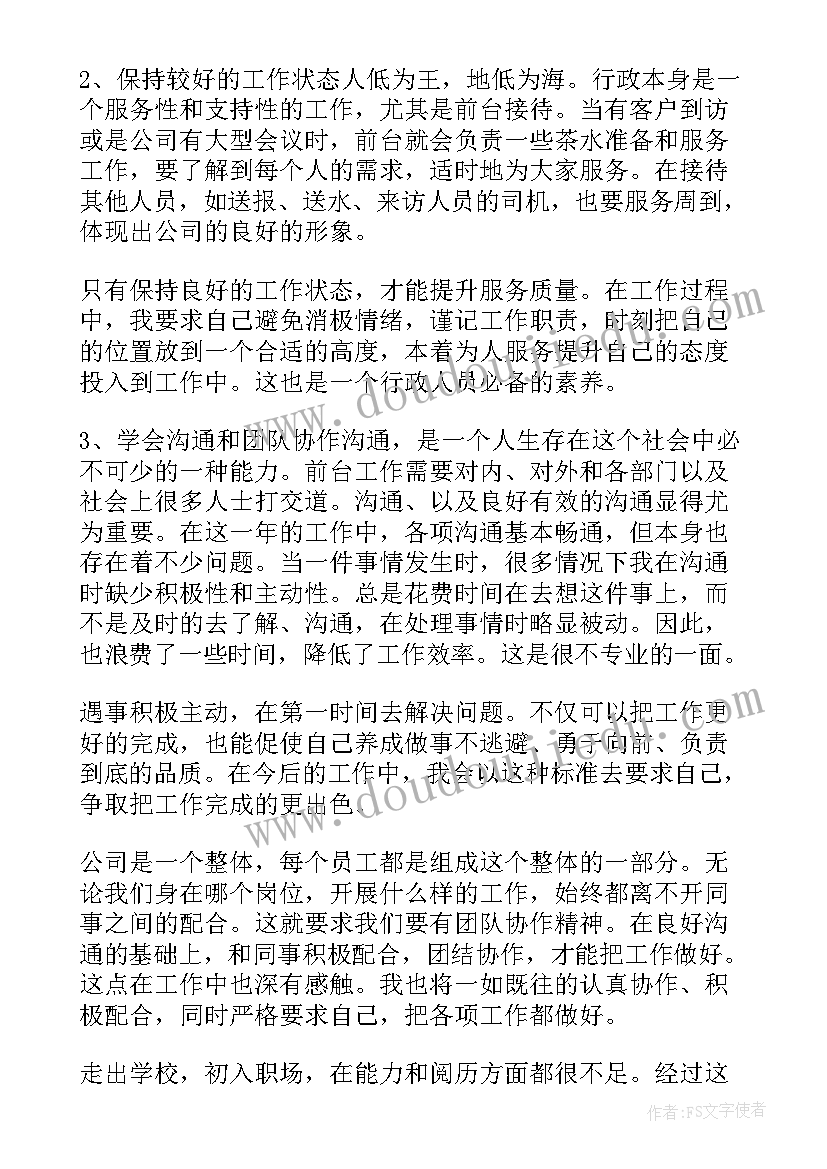 公司行政前台年终总结 公司行政前台工作总结(优质5篇)