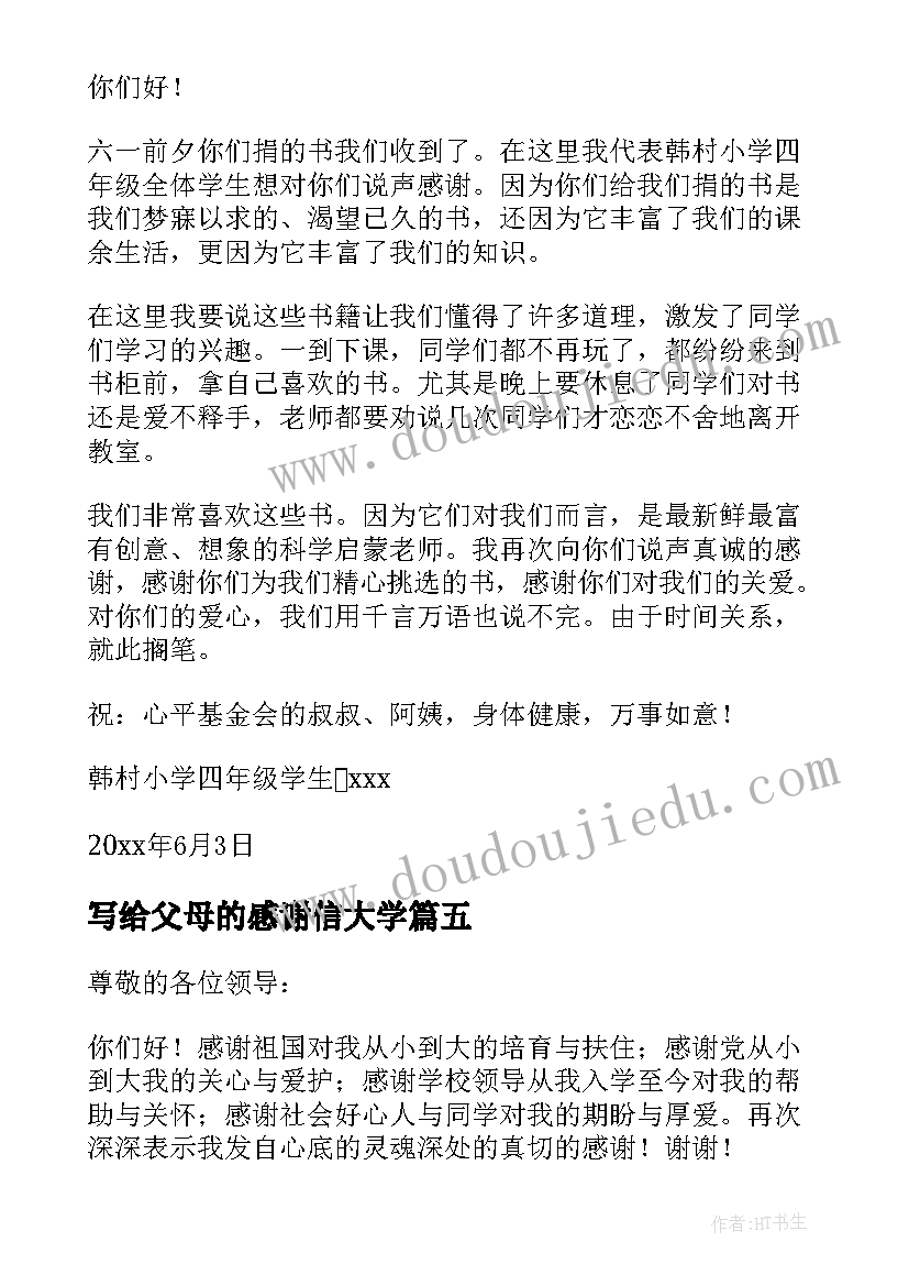 2023年写给父母的感谢信大学(精选6篇)