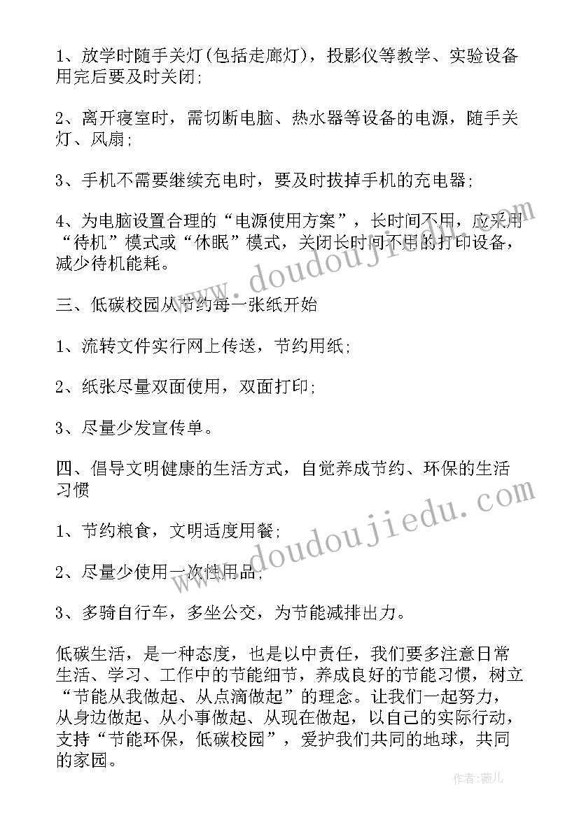 最新学生校园低碳环保演讲稿(汇总8篇)