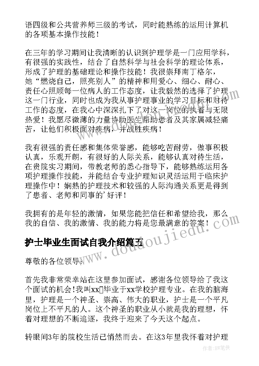 护士毕业生面试自我介绍 面试实习护士自我介绍(大全5篇)