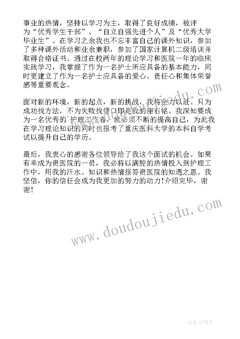 护士毕业生面试自我介绍 面试实习护士自我介绍(大全5篇)