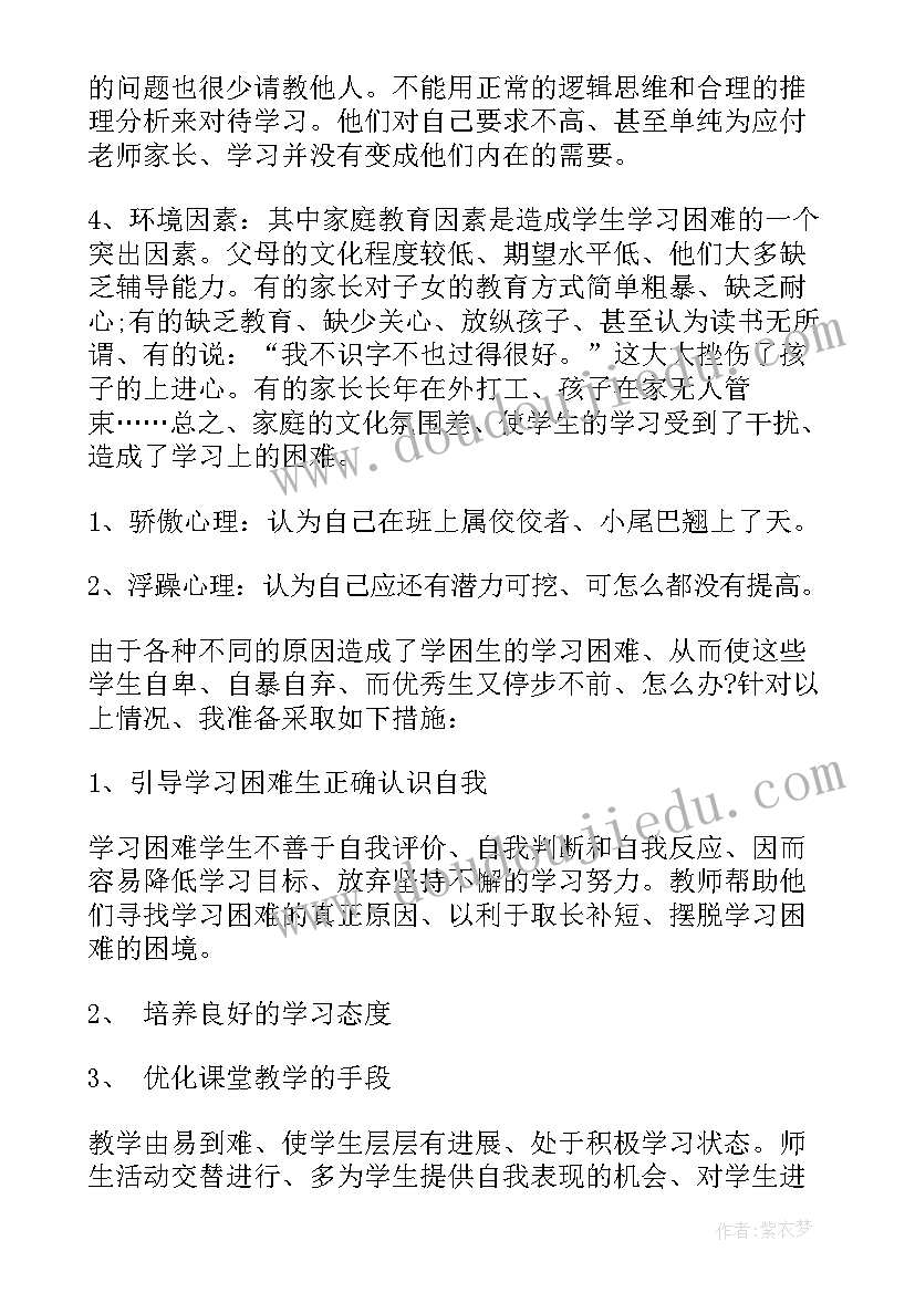 最新初中美术培优补差工作计划(优秀5篇)