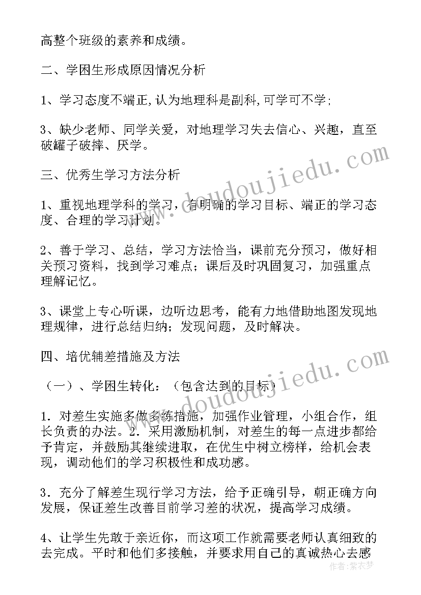 最新初中美术培优补差工作计划(优秀5篇)