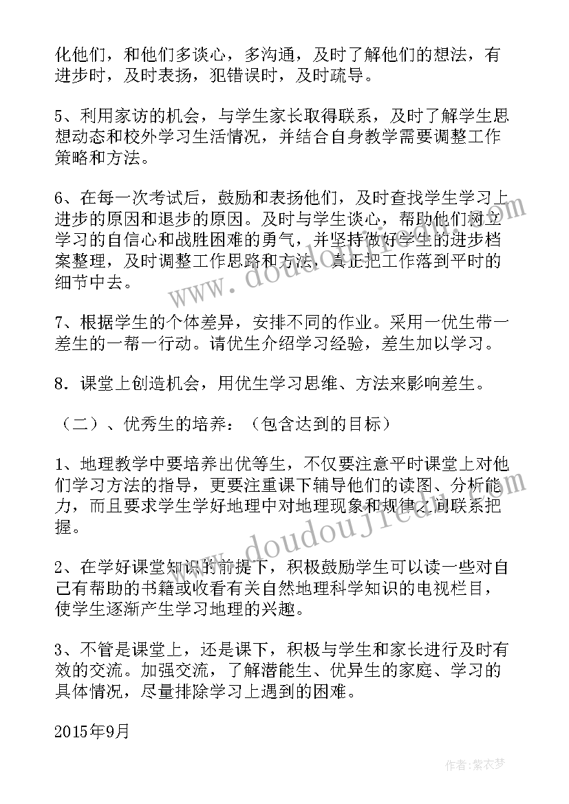 最新初中美术培优补差工作计划(优秀5篇)