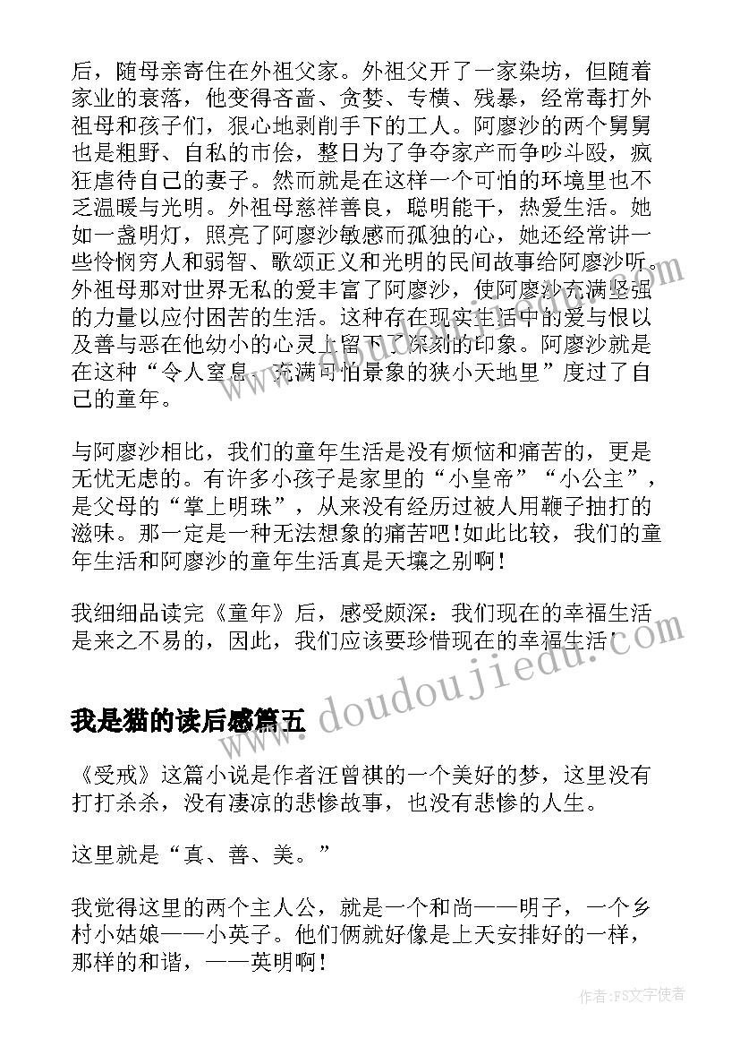 2023年我是猫的读后感(大全5篇)