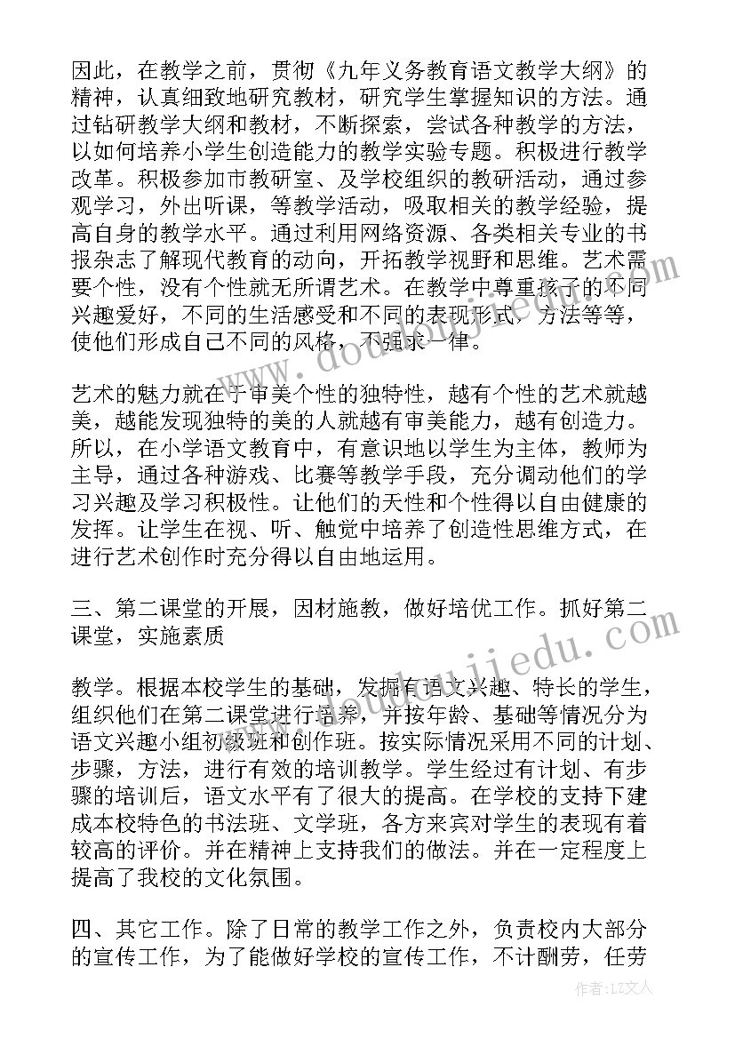 最新小学语文教师工作岗位的述职报告(模板6篇)