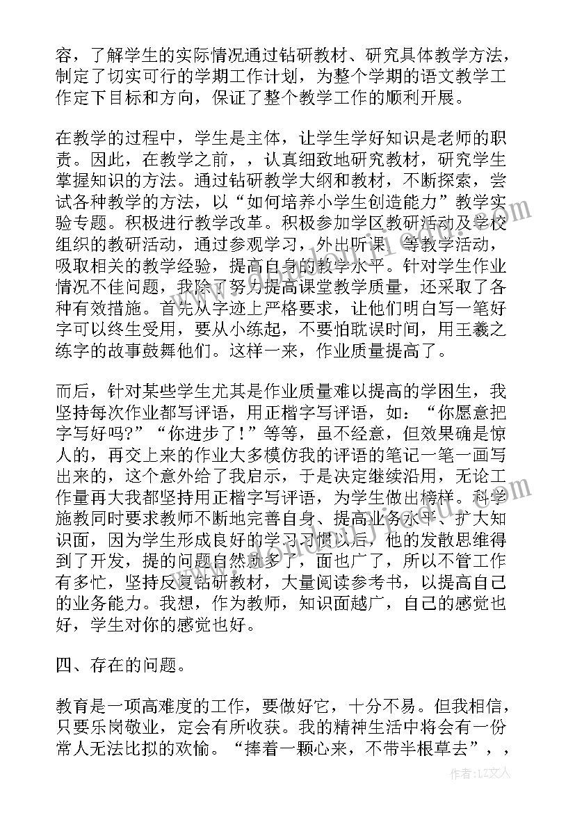 最新小学语文教师工作岗位的述职报告(模板6篇)