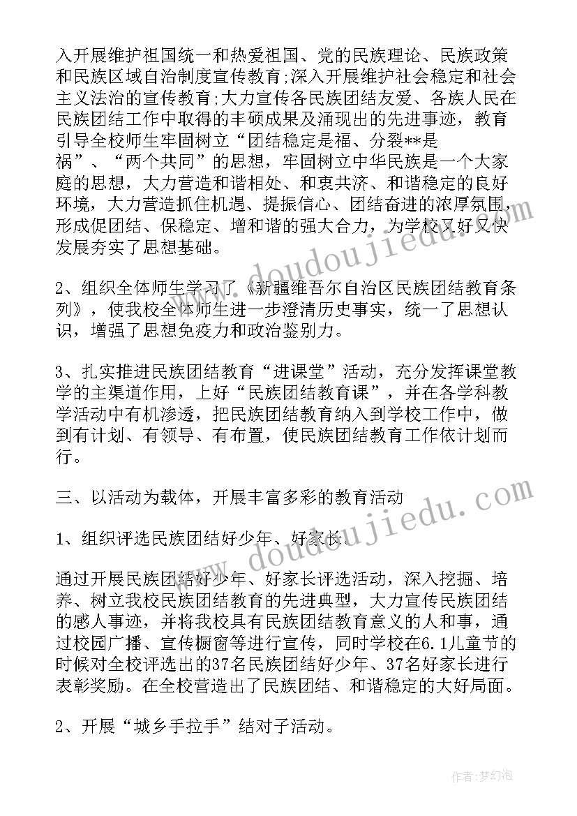 民族团结活动社区简报内容(汇总5篇)