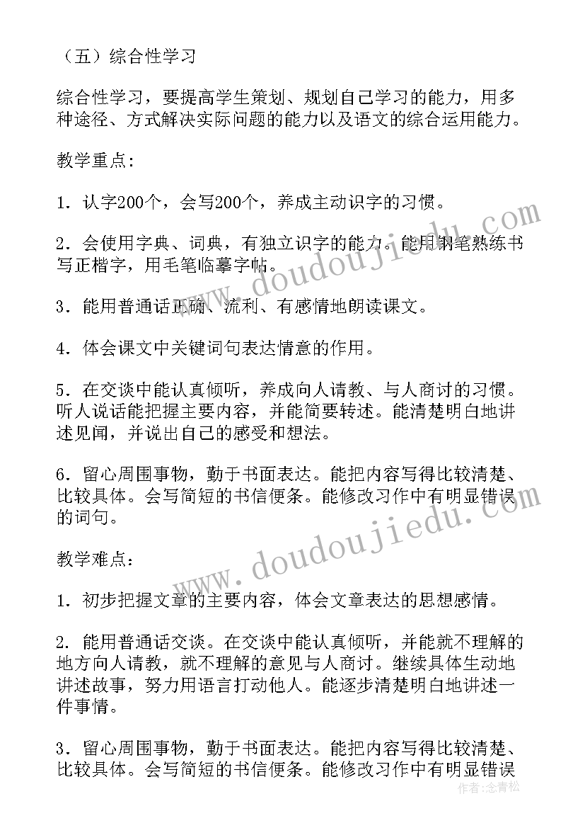 语文工作计划(通用5篇)