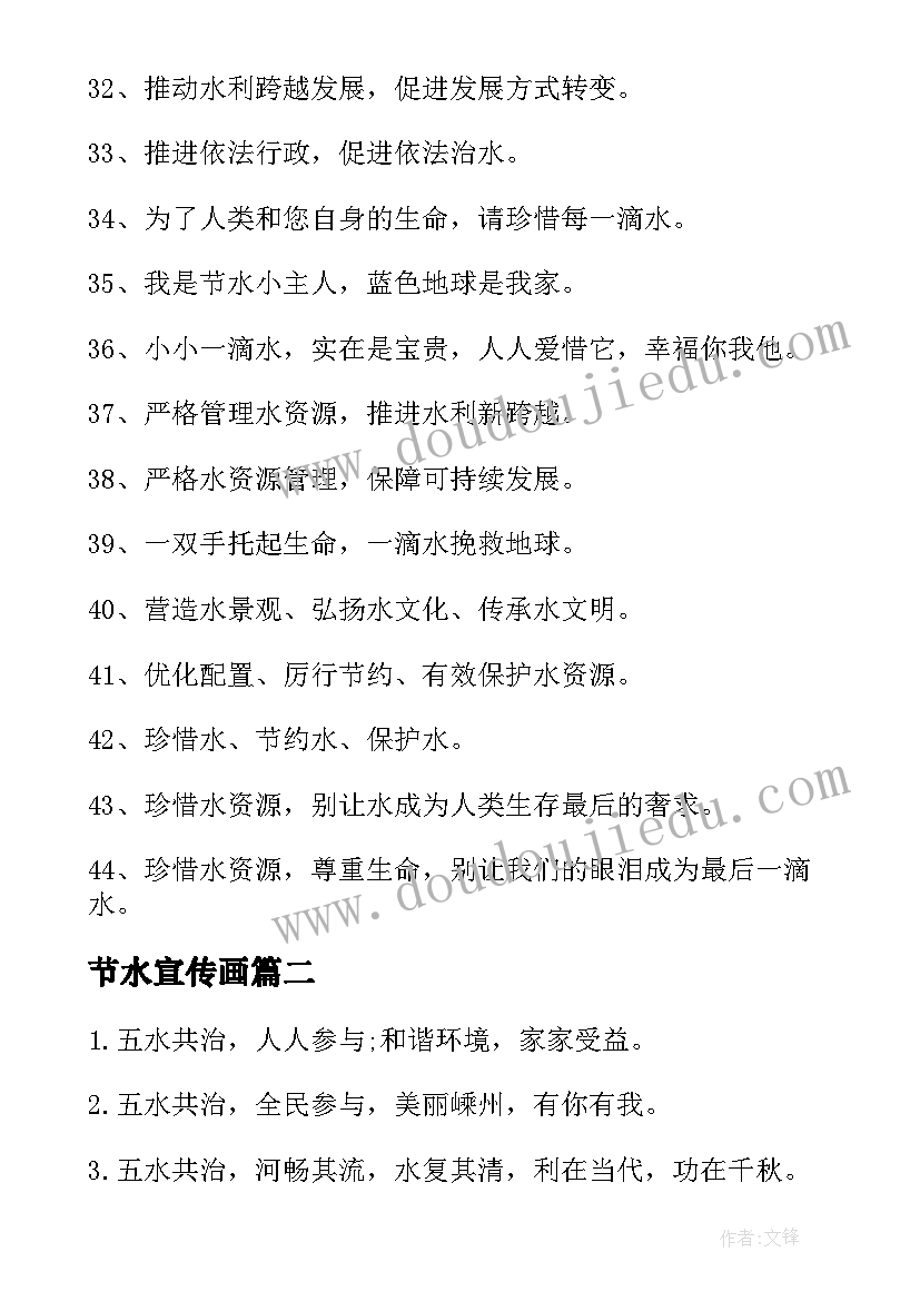 最新节水宣传画 节水宣传周宣传标语(精选6篇)