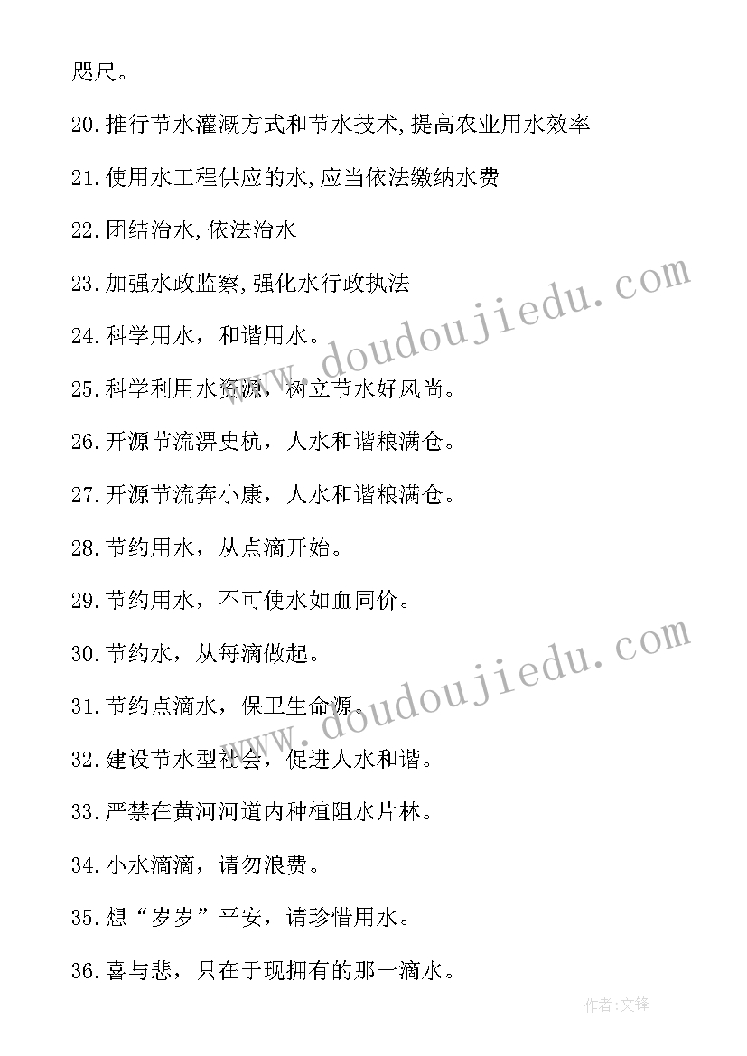 最新节水宣传画 节水宣传周宣传标语(精选6篇)