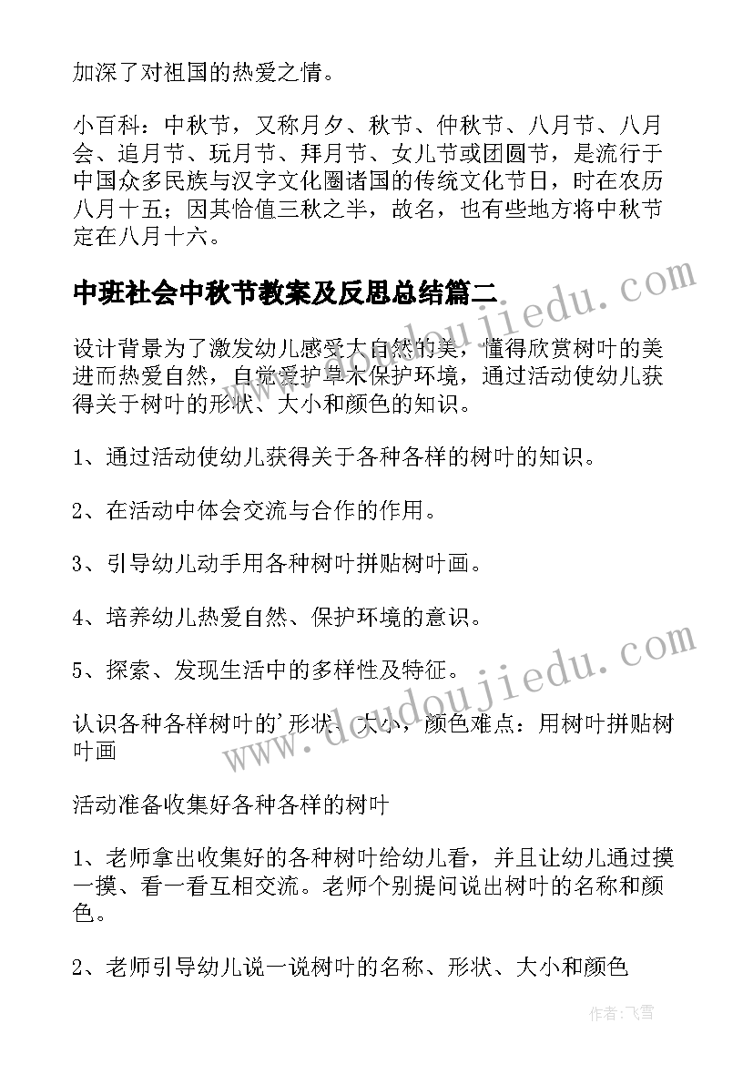 中班社会中秋节教案及反思总结 中班中秋节教案及反思(模板7篇)