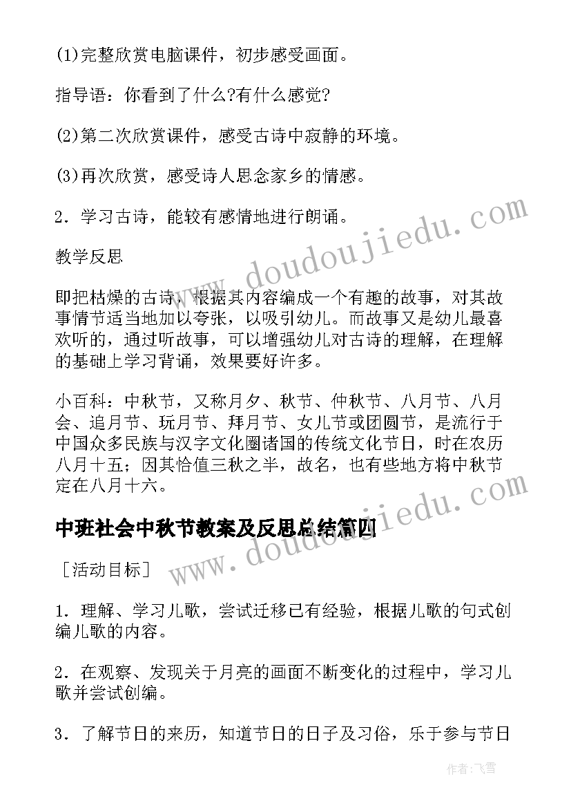 中班社会中秋节教案及反思总结 中班中秋节教案及反思(模板7篇)