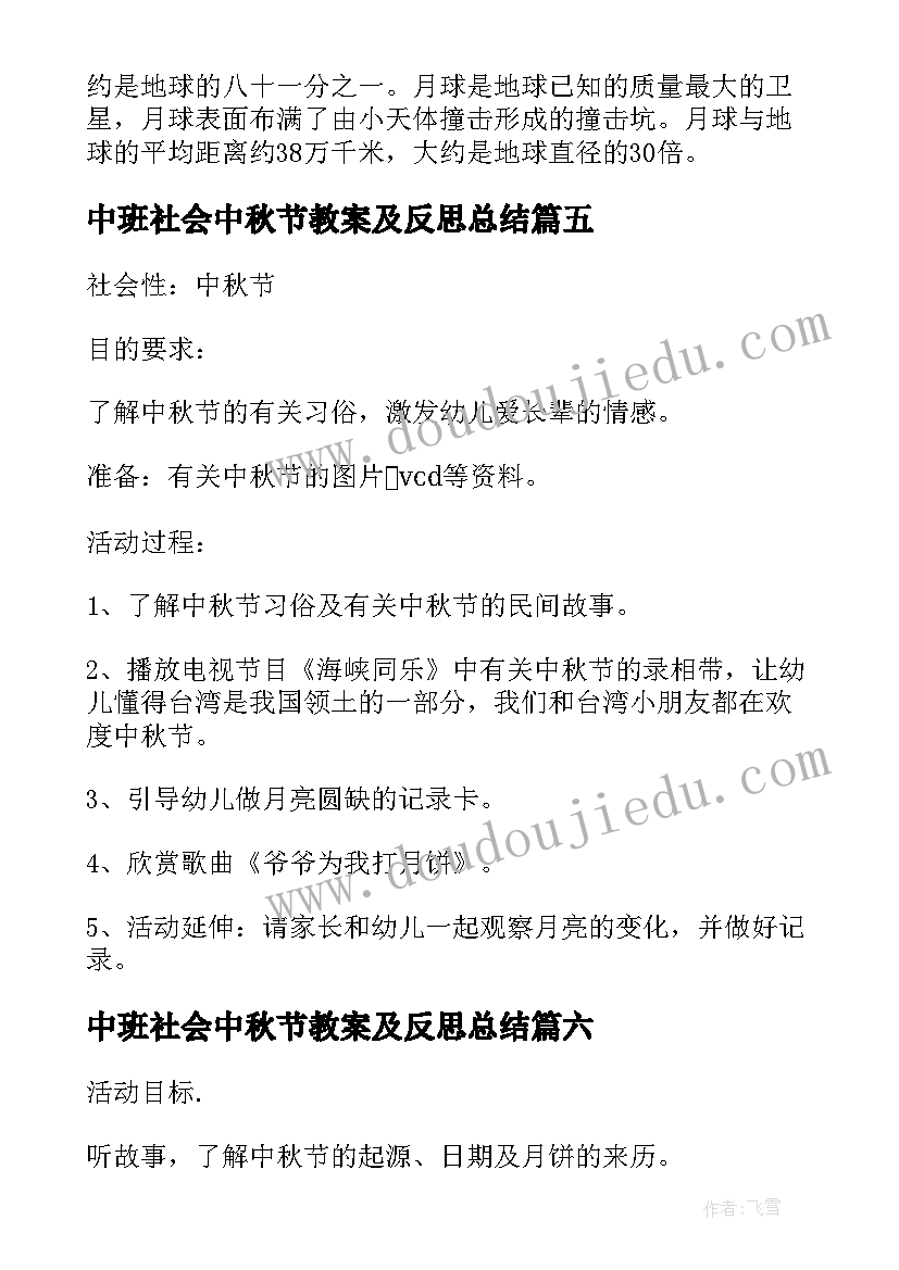 中班社会中秋节教案及反思总结 中班中秋节教案及反思(模板7篇)