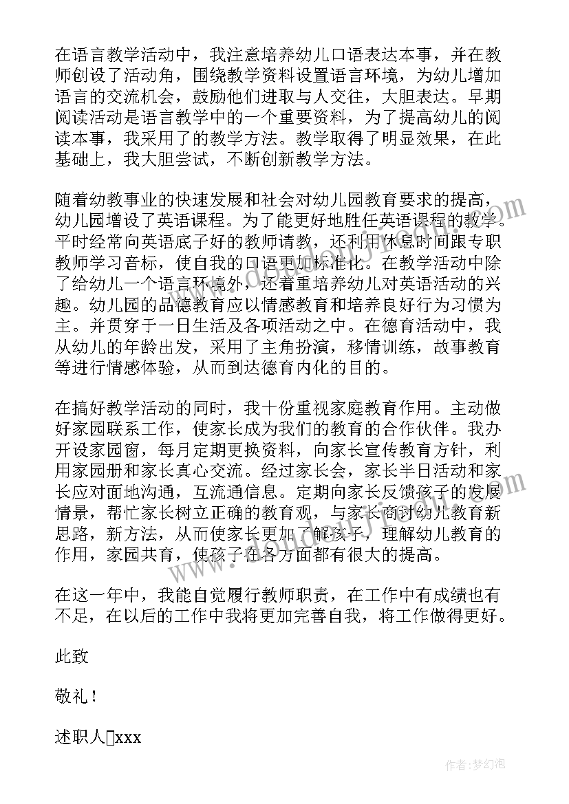 教师个人年度述职总结 教师年度述职报告个人总结(汇总10篇)