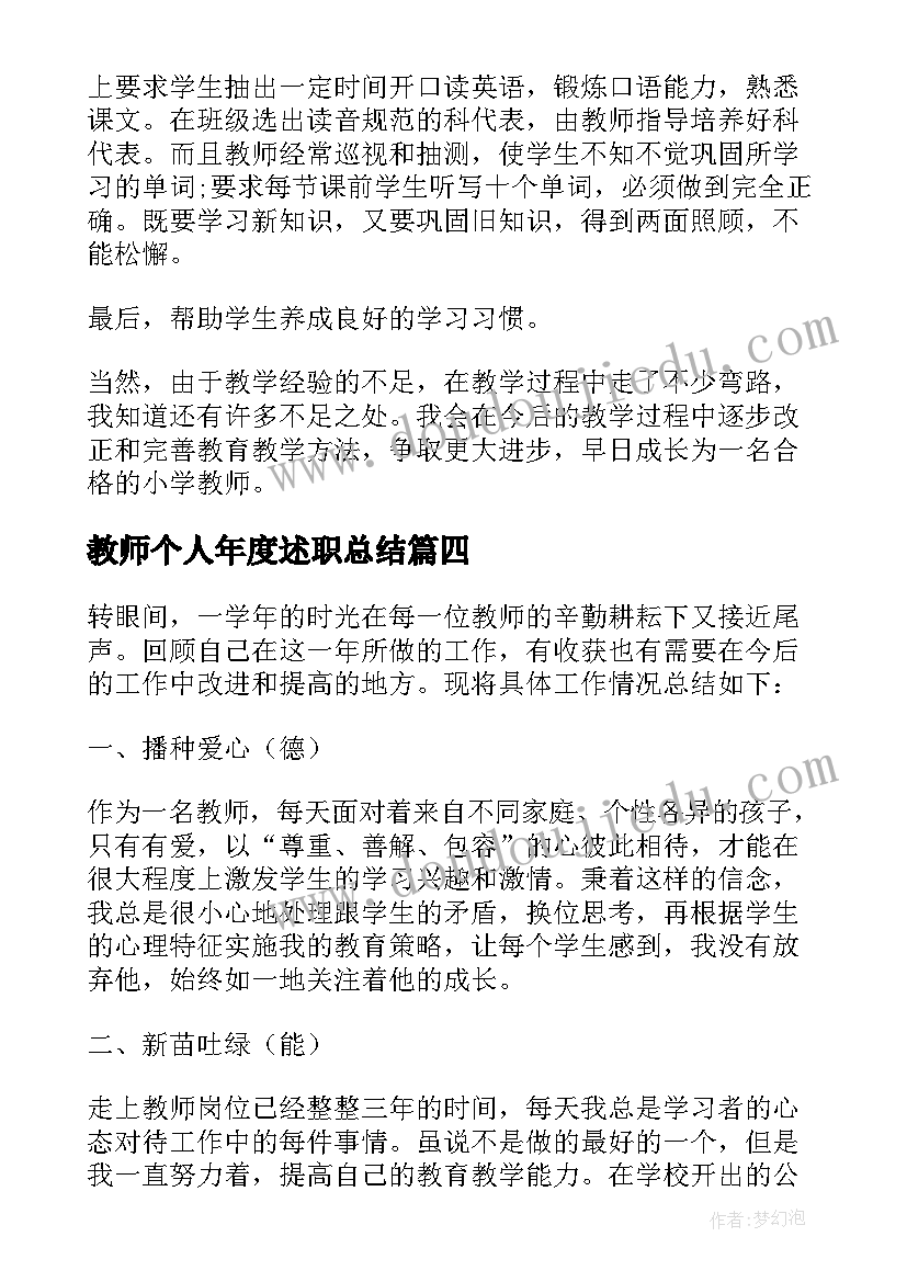 教师个人年度述职总结 教师年度述职报告个人总结(汇总10篇)