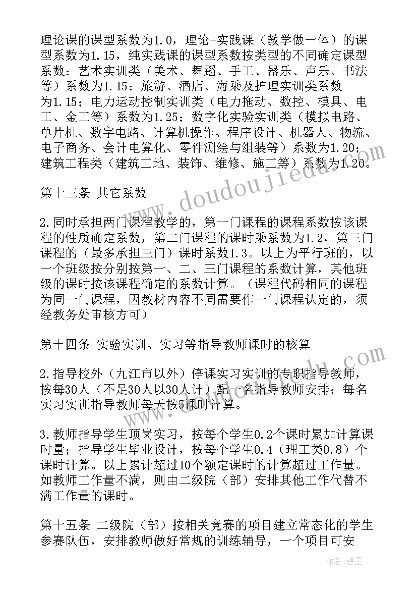 教师超工作量补助发放 特岗教师转正工作量述职报告(汇总5篇)