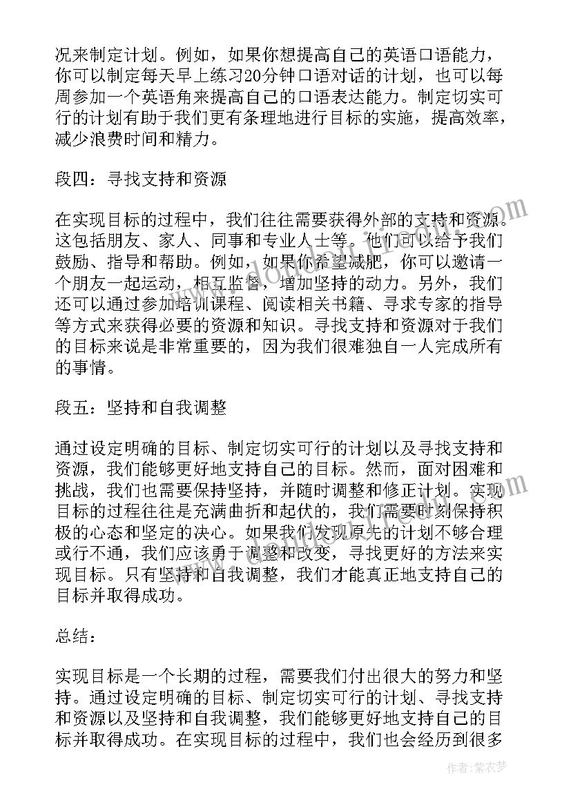 最新乡村网络建设方案 目标支持心得体会(优质8篇)