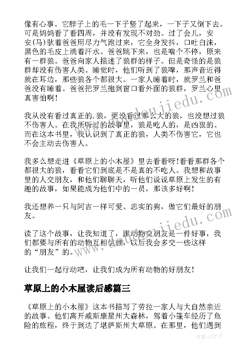 2023年草原上的小木屋读后感(通用8篇)