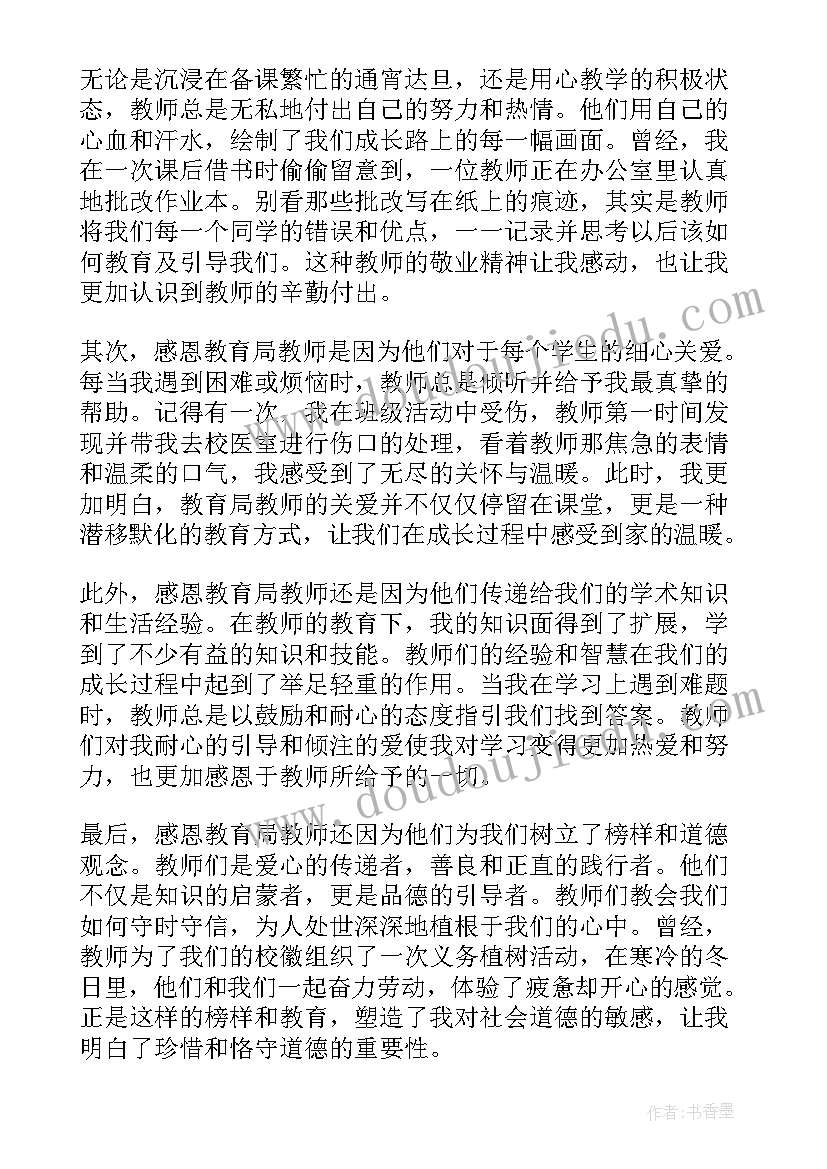 教师感恩教育心得体会(大全5篇)